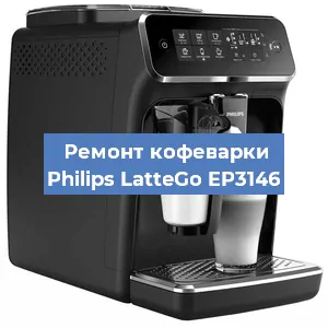 Замена прокладок на кофемашине Philips LatteGo EP3146 в Красноярске